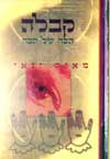 קבלה - הכוח של הכוח