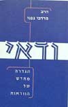 ודאי
