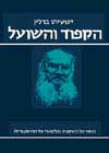 הקפוד והשועל