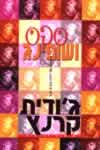 סקס ושופינג
