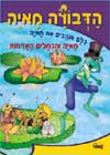 הדבורה מאיה (סגול)-מאיה והנמלים האדמות