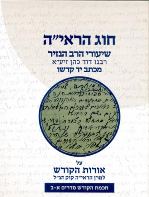 חוג הראיה א-ב