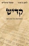 קדיש