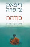 בודהה