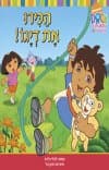 הכירו את דייגו