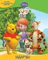 חברי טיגר ופו - ספר משחק