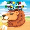 אף עיניים זנבות ואזניים-חיות ספארי קופצות