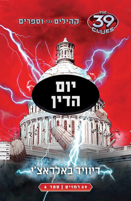יום הדין