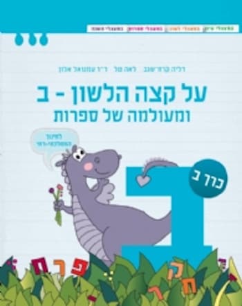 על קצה הלשון ומעולמה של ספרות ב&rsquo, חלק ב ממלכת