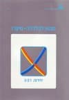 מבוא לכלכלה מיקרו 1-6 (סט)