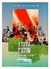 החברה הקיבוצית 12
