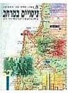 ניסויים במרחב פרקים בגיאוגרפיה 9-10