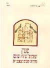 ש'י עגנון: 'עגונות' 'עידו ועינם' 3