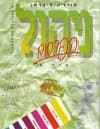ניהול הפירסום א' יח' 1-3