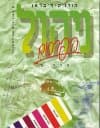 ניהול הפירסום ב' יח' 4-6