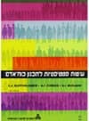 שיטות סטט'' ותכנון כ''א-ספר הקורס