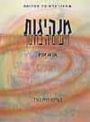מנהיגות ויישומיה בחינוך-מקראה (אנגלית)