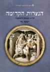 הנצרות הקדומה:שלוש המאות הראשונות-ספר