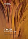 מיסים ב - רווח הון ממכירת מניות 4-5
