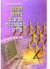 תכנון ניתוח ועיצוב מע' מידע א' יח 1-4