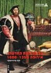 על סף העת החדשה: אירופה 1350-1600; כרך ה