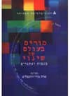 מורים בעולם של שינוי-מגמות ואתגרים
