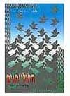 החולייתנים 10-12