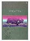 צומח וצמחים 6-8