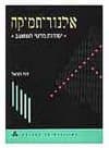 אלגוריתמיקה יסודות מדעי המחשב 1-12