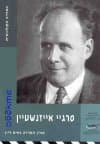 סרגיי אייזנשטיין-הבמאים הגדולים/ע':דיין