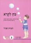 כח לקרוא 1