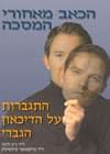התגברות על הדיכאון הגברי/ג''ון לינץ''