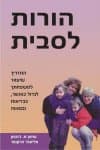 הורות לסבית/גונסון,אוקונור