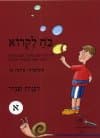 כח לקרוא א משרד החינוך אותיות