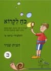 כח לקרוא ב משרד החינוך אותיות