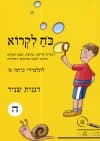 כח לקרוא ה משרד החינוך אותיות
