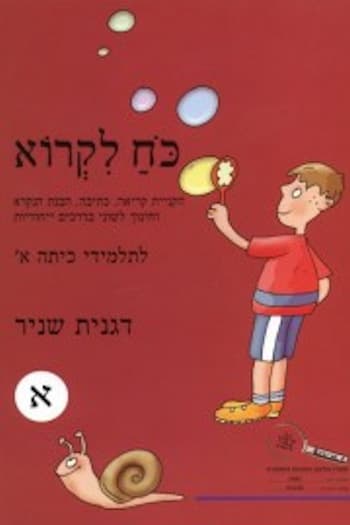 כח לקרוא א