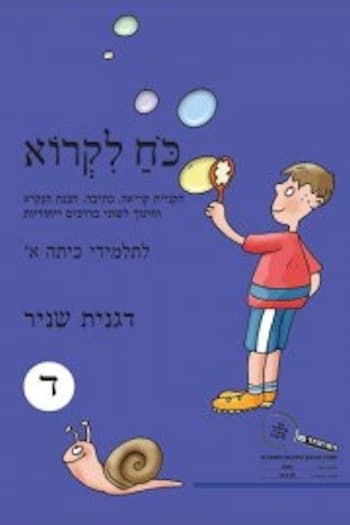 כח לקרוא ד
