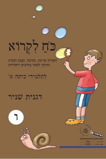 כח לקרוא ו