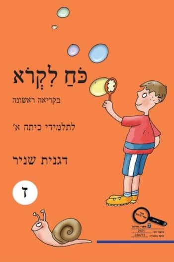 כח לקרוא ז