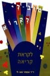 טוב לי לקרוא 2 / אסתר טוב לי
