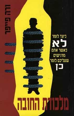 מלכודת החובה / ורה פייפר