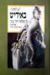 באידיש זה מצלצל יותר טוב