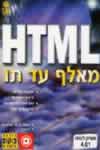 מאלף ועת תו HTML / טיטל,סטיוארט