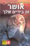 אושר זה בידיים שלך / לי שנבלי