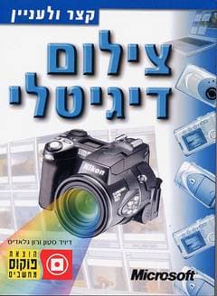 צילום דיגיטלי קצר ולעניין / דיוויד סטון