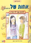 אחות של.../גיא ורדימון