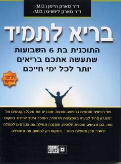 בריא לתמיד/היימן,ליפוניס