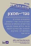 סודות הבריאות-נוגדי חמצון