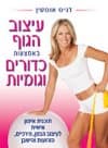 עיצוב הגוף באמצעות כדורים וגומיות